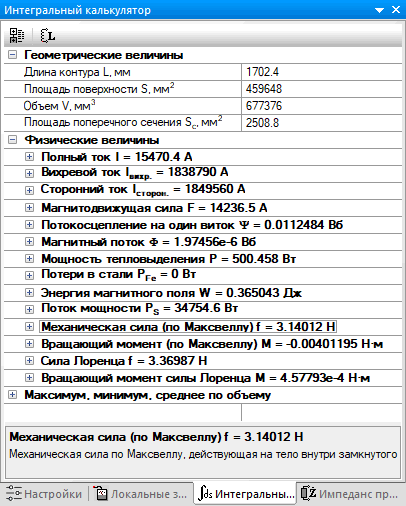 Интегральные величины ELCUT 7.0