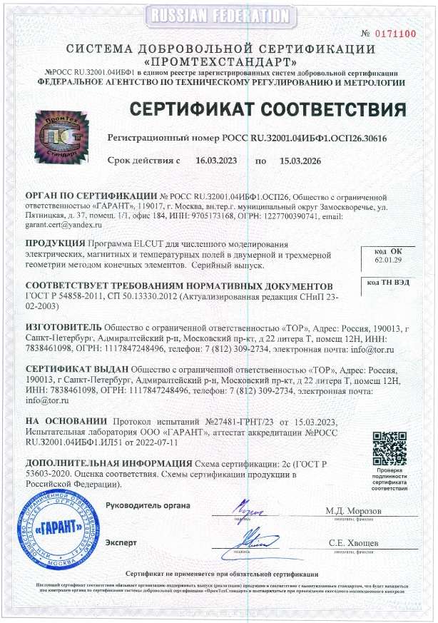 Сертификат соответствия СП 50.13330.2012