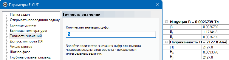 Параметры ELCUT: Точность значений