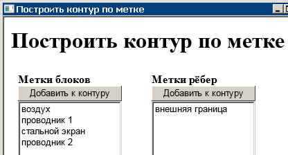 Построить контур по меткам геометрических объектов