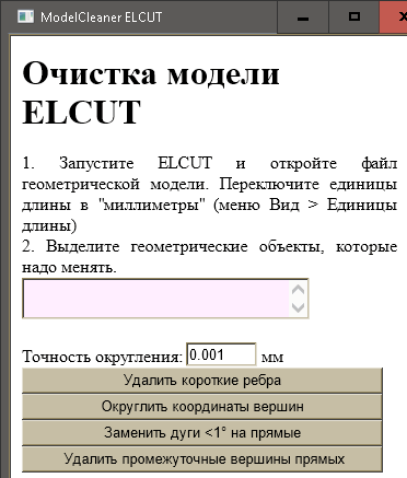 Очистка модели ELCUT