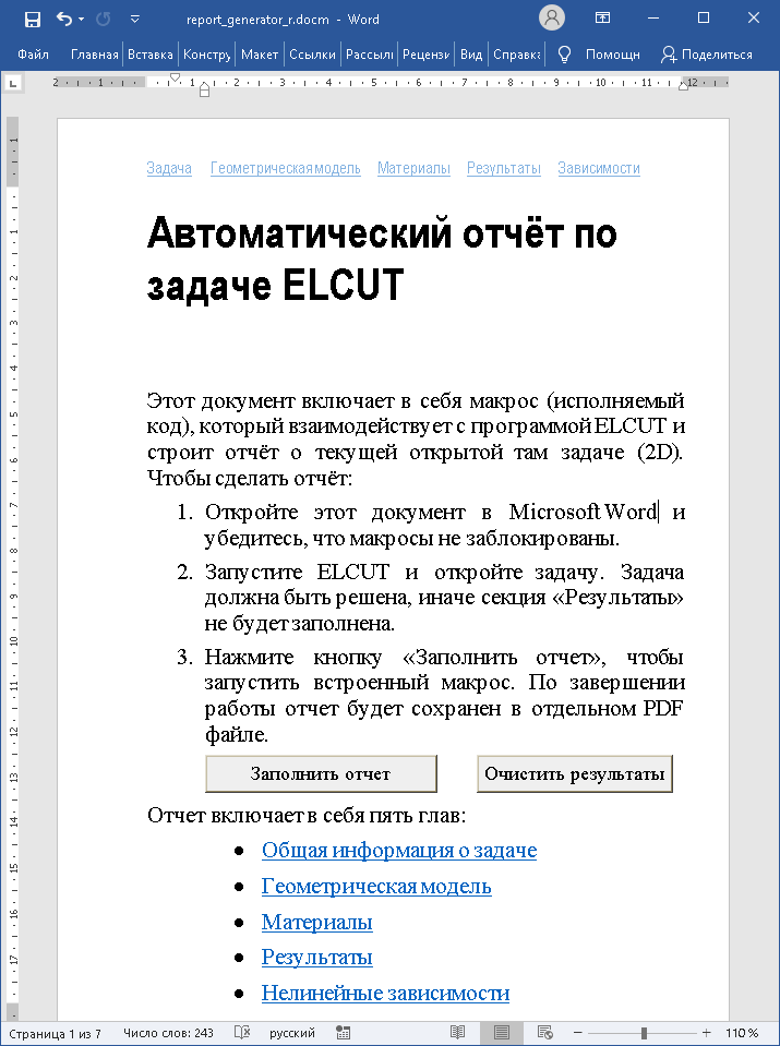 Генератор отчетов